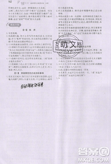 文化发展出版社2019锐阅读初中现代文阅读训练100篇中考参考答案 文化发展出版社2019锐阅读初中现代文阅读训练100篇中考参考答案