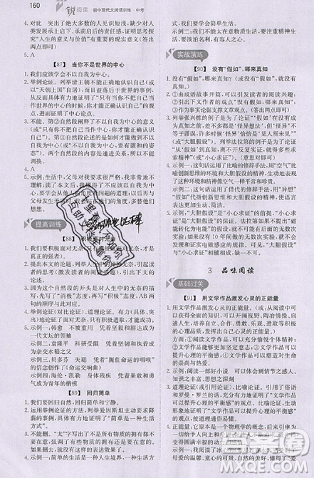 文化发展出版社2019锐阅读初中现代文阅读训练100篇中考参考答案 文化发展出版社2019锐阅读初中现代文阅读训练100篇中考参考答案