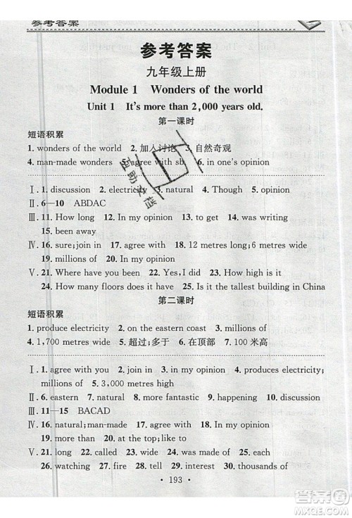 2019名校课堂小练习九年级英语全一册外研版WY答案