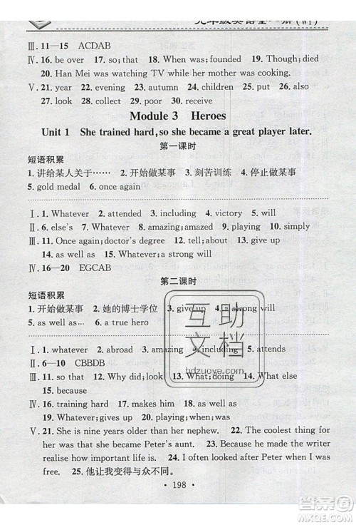 2019名校课堂小练习九年级英语全一册外研版WY答案