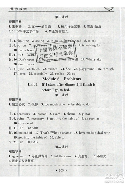 2019名校课堂小练习九年级英语全一册外研版WY答案