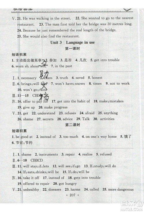 2019名校课堂小练习九年级英语全一册外研版WY答案