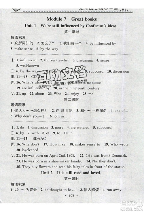 2019名校课堂小练习九年级英语全一册外研版WY答案