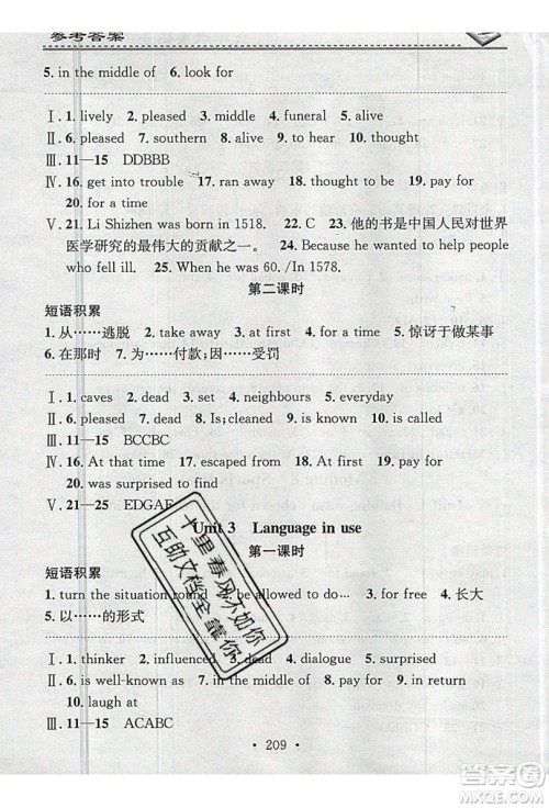 2019名校课堂小练习九年级英语全一册外研版WY答案