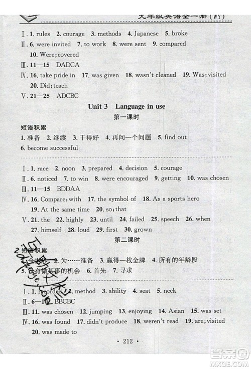2019名校课堂小练习九年级英语全一册外研版WY答案