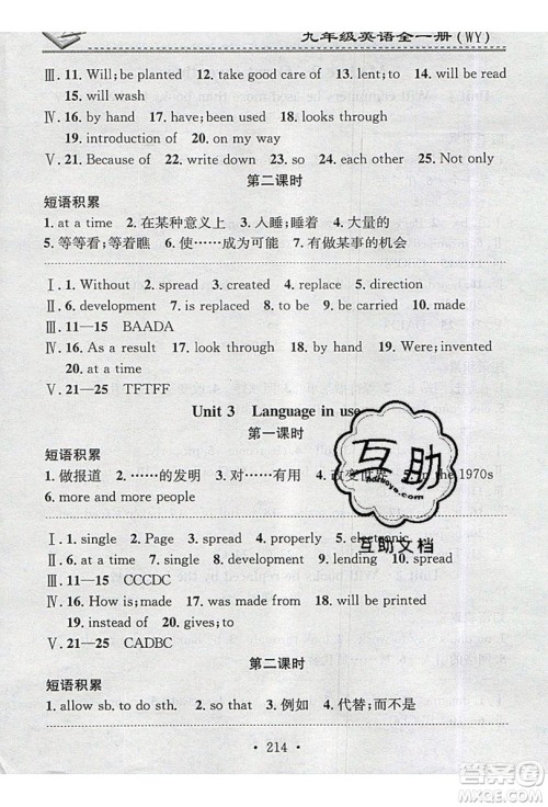 2019名校课堂小练习九年级英语全一册外研版WY答案