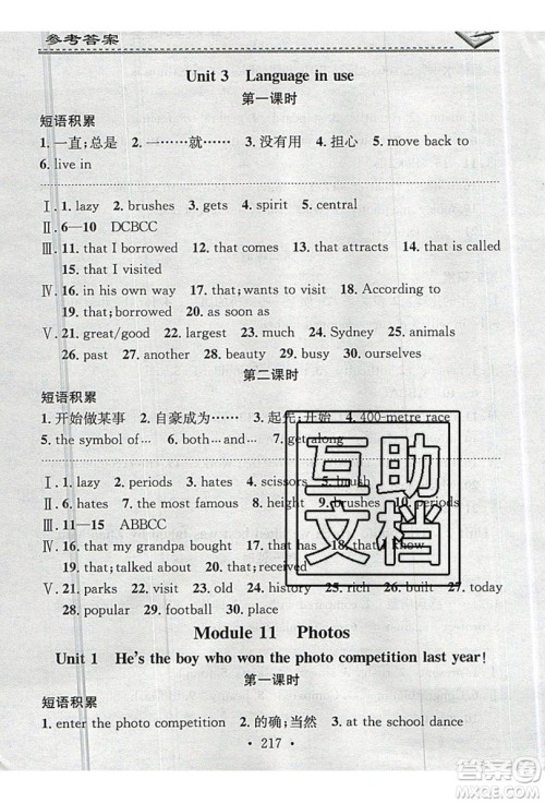 2019名校课堂小练习九年级英语全一册外研版WY答案