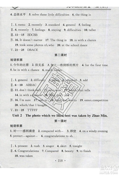 2019名校课堂小练习九年级英语全一册外研版WY答案