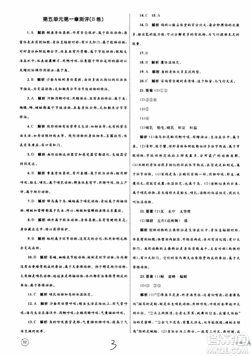 2019年优化设计单元测试卷八年级生物上册RJ人教版参考答案