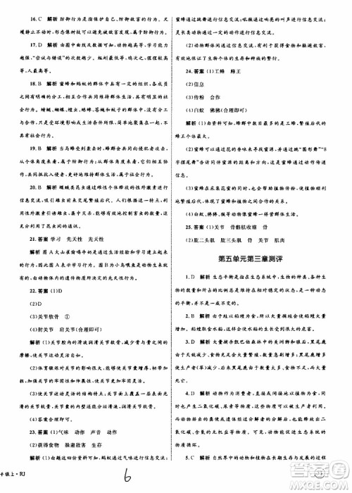 2019年优化设计单元测试卷八年级生物上册RJ人教版参考答案