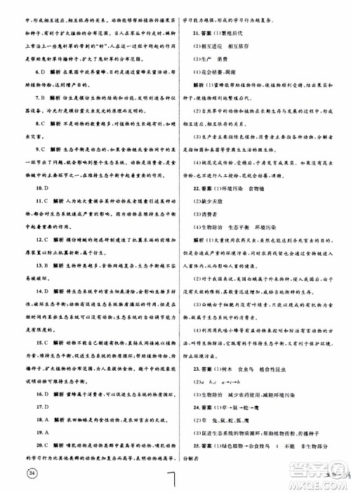 2019年优化设计单元测试卷八年级生物上册RJ人教版参考答案