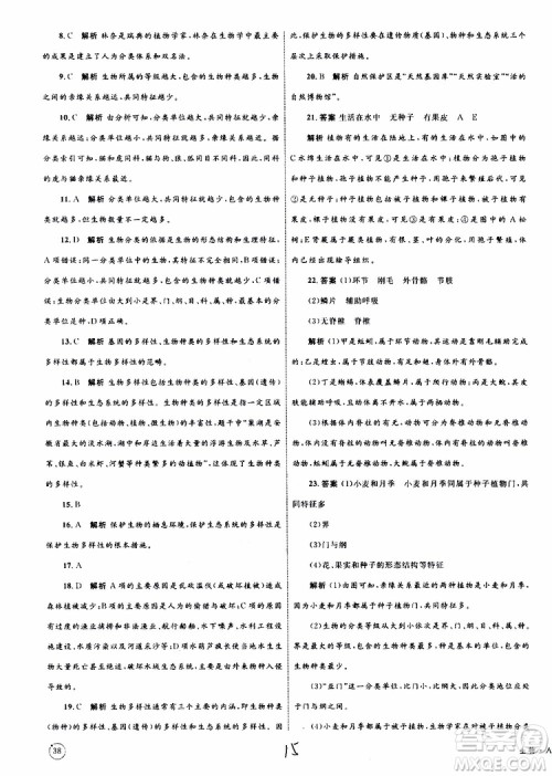 2019年优化设计单元测试卷八年级生物上册RJ人教版参考答案