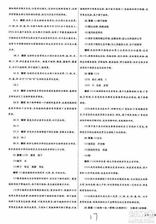 2019年优化设计单元测试卷八年级生物上册RJ人教版参考答案