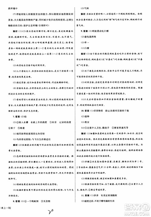 2019年优化设计单元测试卷八年级生物上册RJ人教版参考答案