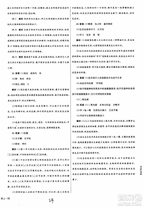 2019年优化设计单元测试卷八年级生物上册RJ人教版参考答案