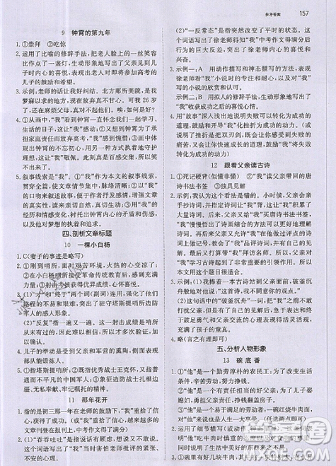 文化发展出版社2019锐阅读初中语文阅读训练5合1中考参考答案