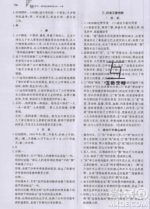 文化发展出版社2019锐阅读初中语文阅读训练5合1中考参考答案