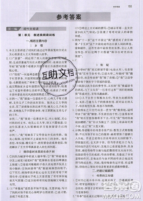 文化发展出版社2019锐阅读初中语文阅读训练5合1中考参考答案
