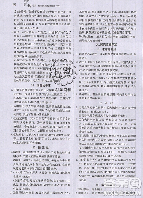 文化发展出版社2019锐阅读初中语文阅读训练5合1中考参考答案