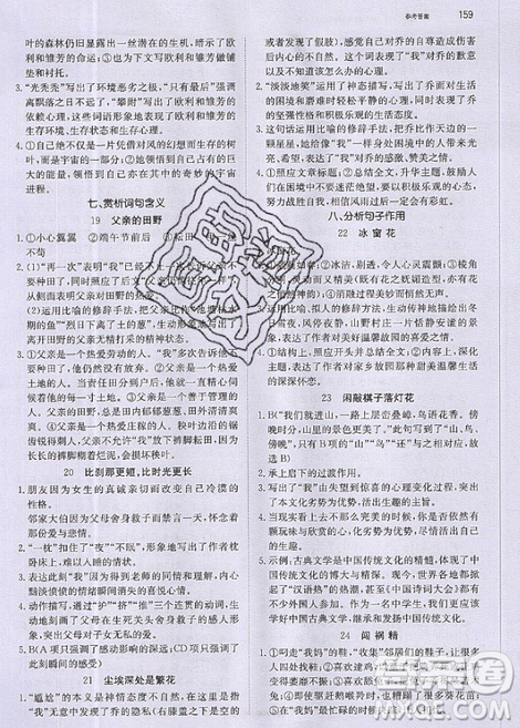 文化发展出版社2019锐阅读初中语文阅读训练5合1中考参考答案
