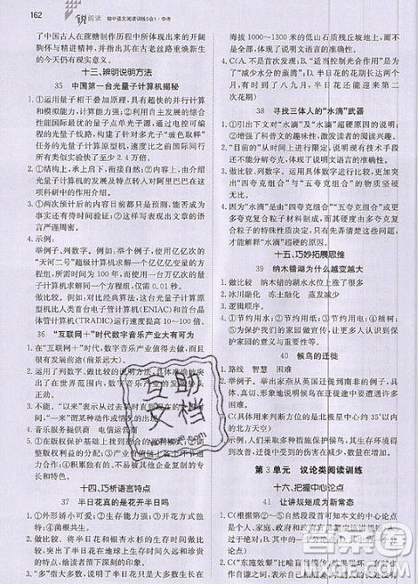 文化发展出版社2019锐阅读初中语文阅读训练5合1中考参考答案