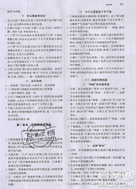 文化发展出版社2019锐阅读初中语文阅读训练5合1中考参考答案