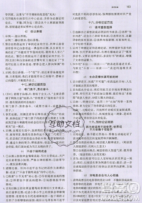 文化发展出版社2019锐阅读初中语文阅读训练5合1中考参考答案