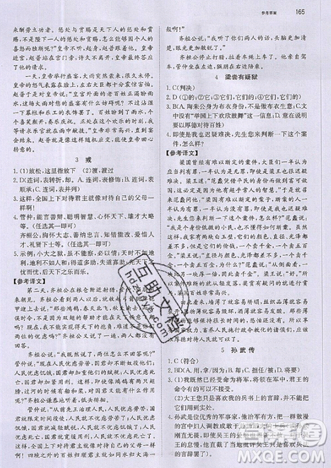 文化发展出版社2019锐阅读初中语文阅读训练5合1中考参考答案