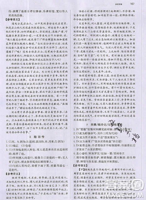 文化发展出版社2019锐阅读初中语文阅读训练5合1中考参考答案