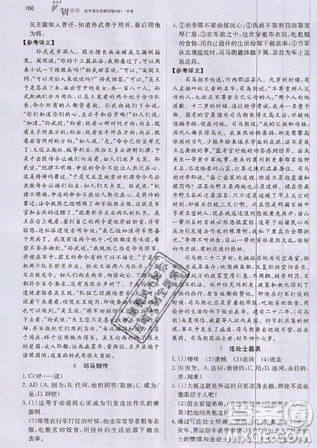 文化发展出版社2019锐阅读初中语文阅读训练5合1中考参考答案