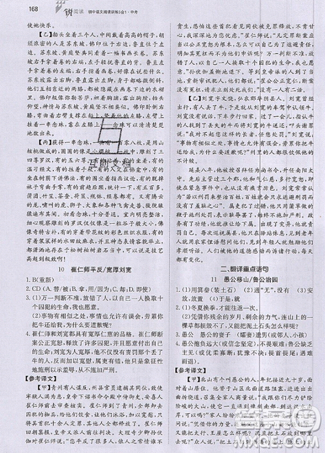 文化发展出版社2019锐阅读初中语文阅读训练5合1中考参考答案