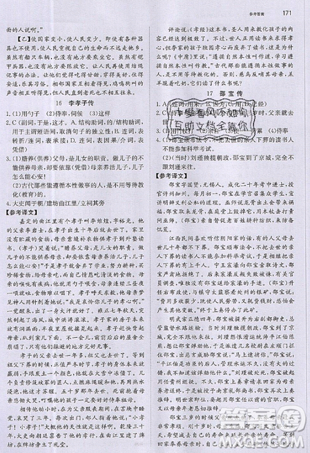 文化发展出版社2019锐阅读初中语文阅读训练5合1中考参考答案