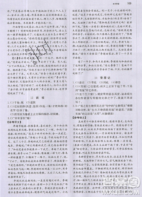 文化发展出版社2019锐阅读初中语文阅读训练5合1中考参考答案