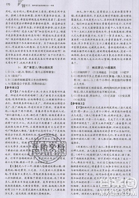 文化发展出版社2019锐阅读初中语文阅读训练5合1中考参考答案