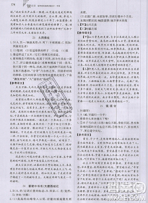 文化发展出版社2019锐阅读初中语文阅读训练5合1中考参考答案