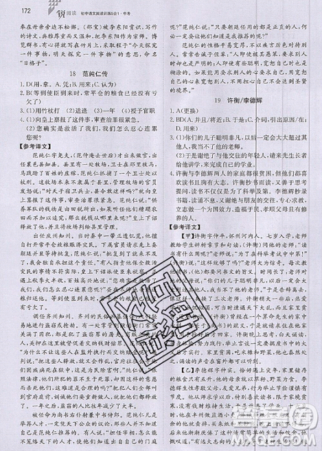 文化发展出版社2019锐阅读初中语文阅读训练5合1中考参考答案