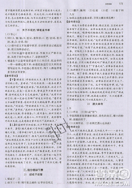 文化发展出版社2019锐阅读初中语文阅读训练5合1中考参考答案