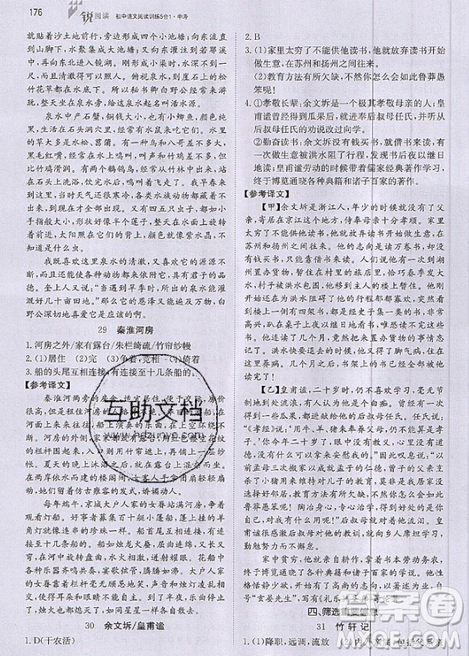 文化发展出版社2019锐阅读初中语文阅读训练5合1中考参考答案
