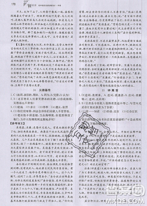 文化发展出版社2019锐阅读初中语文阅读训练5合1中考参考答案