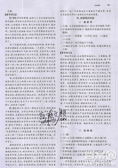 文化发展出版社2019锐阅读初中语文阅读训练5合1中考参考答案