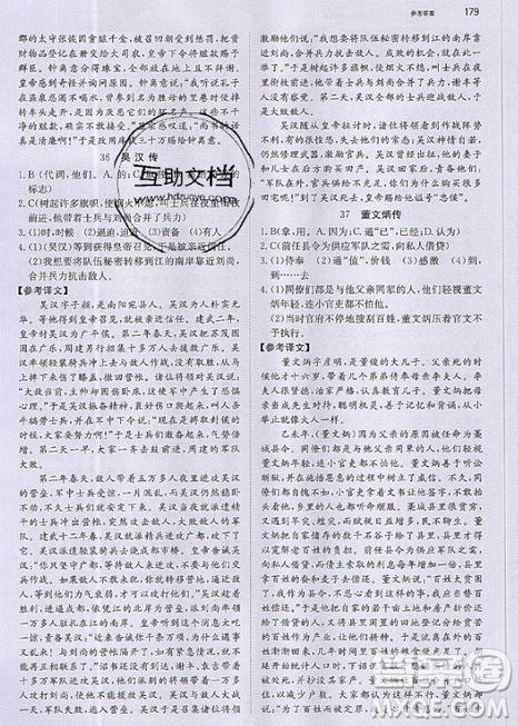 文化发展出版社2019锐阅读初中语文阅读训练5合1中考参考答案