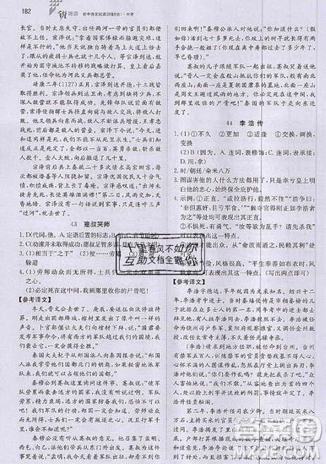 文化发展出版社2019锐阅读初中语文阅读训练5合1中考参考答案 文化发展出版社2019锐阅读初中语文阅读训练5合1中考参考答案