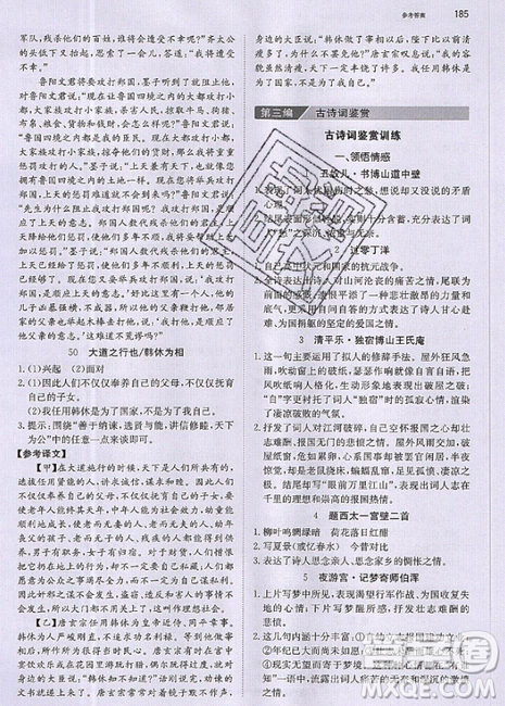 文化发展出版社2019锐阅读初中语文阅读训练5合1中考参考答案