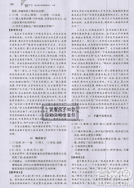 文化发展出版社2019锐阅读初中语文阅读训练5合1中考参考答案