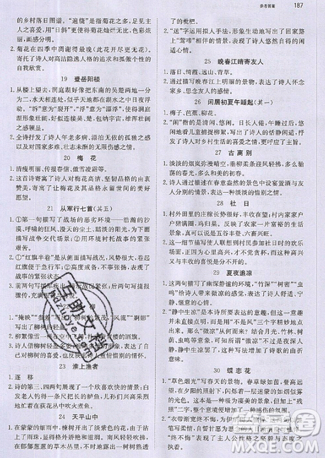 文化发展出版社2019锐阅读初中语文阅读训练5合1中考参考答案