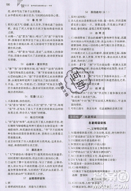文化发展出版社2019锐阅读初中语文阅读训练5合1中考参考答案