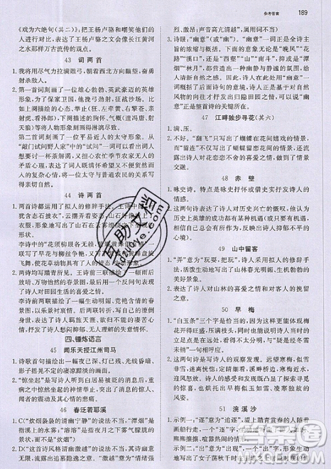 文化发展出版社2019锐阅读初中语文阅读训练5合1中考参考答案