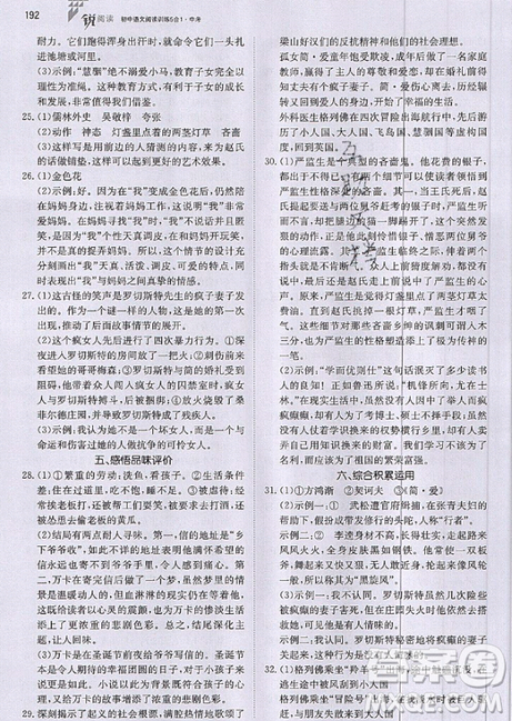 文化发展出版社2019锐阅读初中语文阅读训练5合1中考参考答案