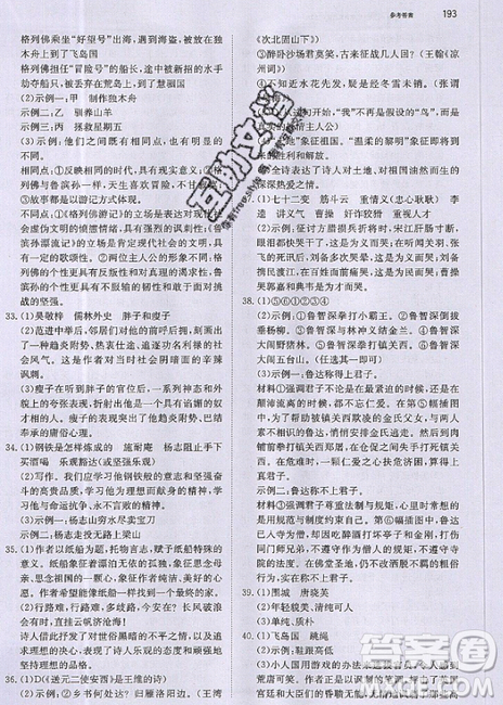 文化发展出版社2019锐阅读初中语文阅读训练5合1中考参考答案 文化发展出版社2019锐阅读初中语文阅读训练5合1中考参考答案