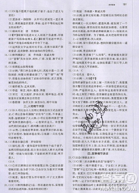 文化发展出版社2019锐阅读初中语文阅读训练5合1中考参考答案